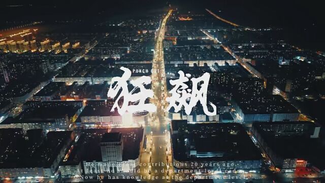 今晚航拍大美安达夜景!高空烟花秀 #安达街拍 #2023一起向前 #元宵节