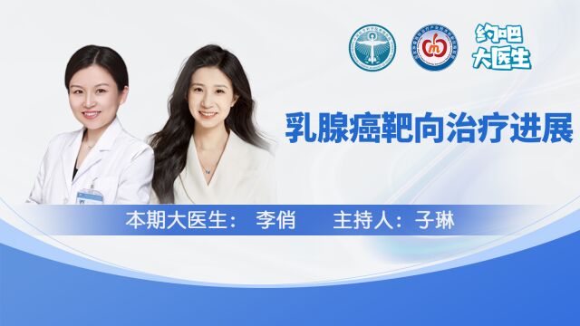 乳腺癌有新治疗靶点发现吗?靶向治疗可以有哪些期待?