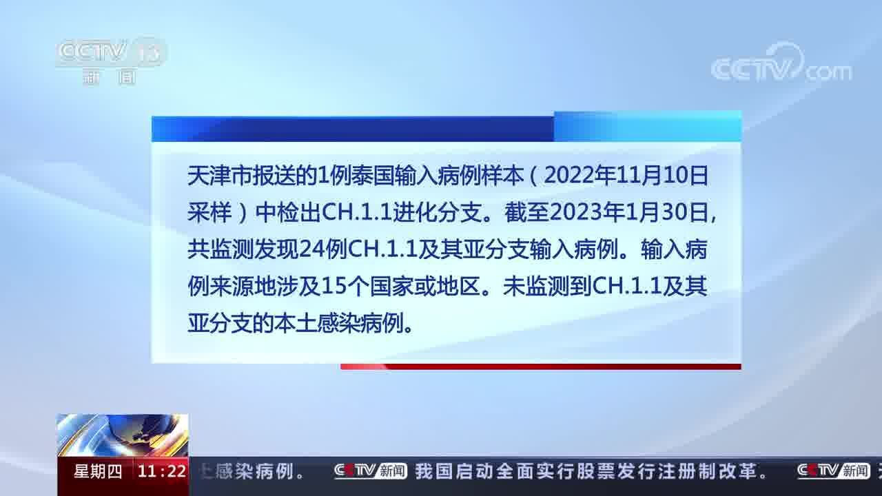 中国疾控中心 未监测到CH.1.1及其亚分支本土感染病例