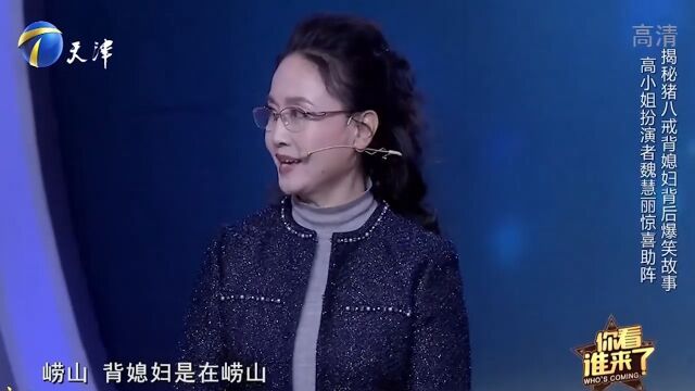 “高小姐”魏慧丽助阵马德华,回忆经典片段,细节满满丨你看