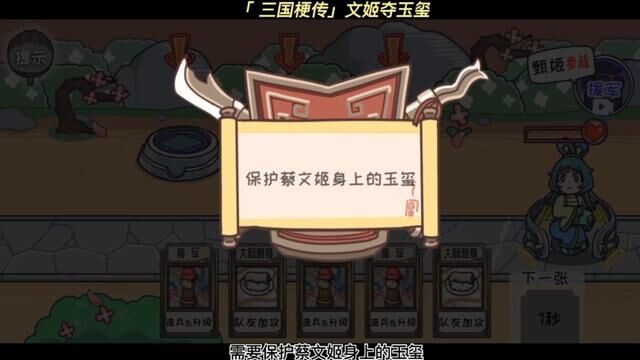 #三国梗传 #桃园梗传 新关文姬夺玉玺#塔防