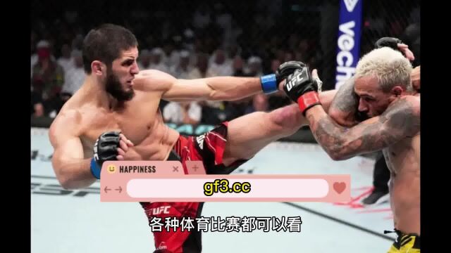 ufc284直播在哪里看?ufc284免费直播马哈切夫VS大帝沃尔卡诺夫斯基