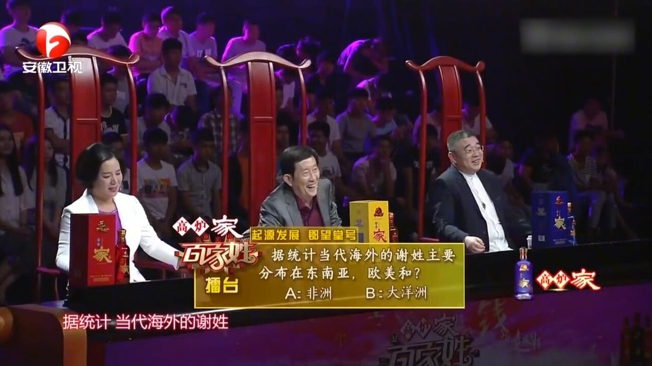 谢字的来源,甲骨文演变有歧义,王教授现场答疑解惑|百家姓