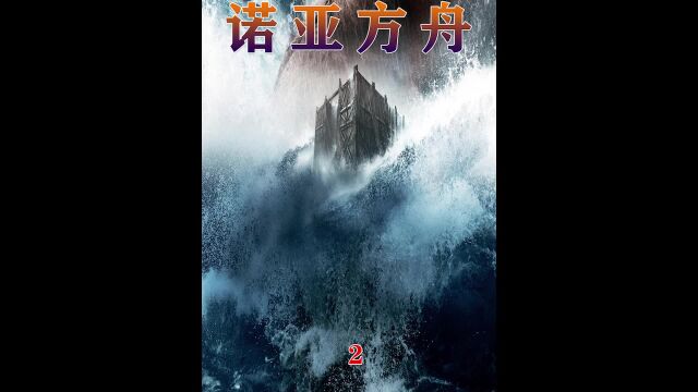 创世之旅;毁灭与新生#电影解说#关注我持续更新