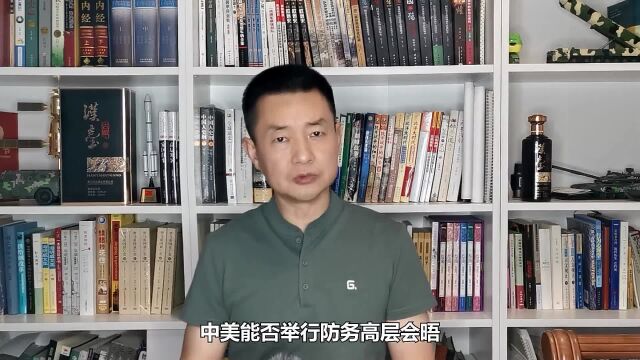 这才是恢复中美防务谈判的关键,崔天凯亮出17个字,美方弄不明白