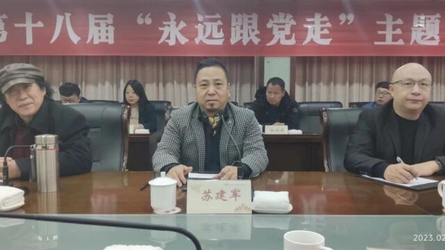 第18届“永远跟党走”主题教育全国工作会议在武当山召开, 范晓伟主席、苏建军导演等出席会议