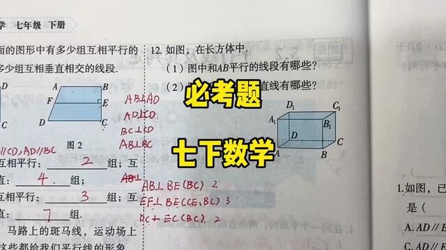 七下数学课本课时练试卷,全部课程讲解,永久回放! #七下数学 #七年级下册数学