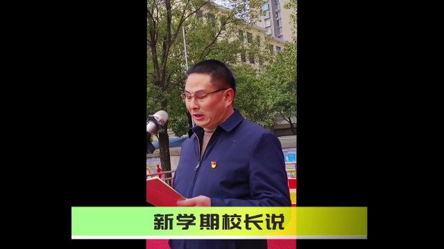 政通初级中学2023春季开学典礼视频