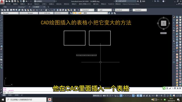 CAD绘图插入的表格特别小把它变大的方法