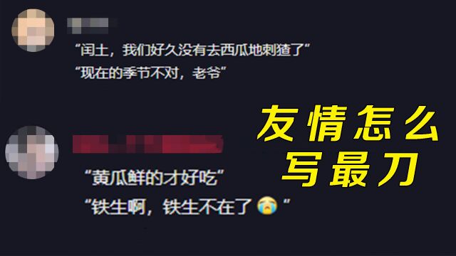 友情怎么写最刀,当代网友给出答案