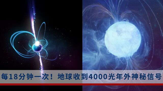 发现外星人?4000光年外神秘天体,定时向地球发无线信号!