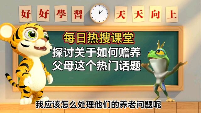 分享热议话题关于子女如何赡养父母要注意哪些问题