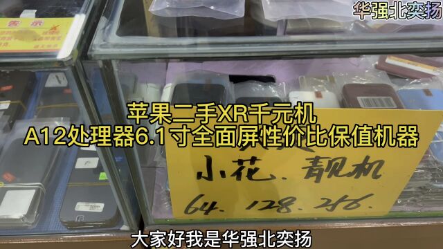 苹果二手XR千元机,A12处理器6.1寸全面屏性价比保值机器