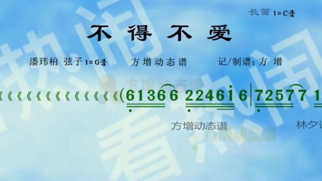 不得不爱#经典老歌 #音乐分享 #动态曲谱