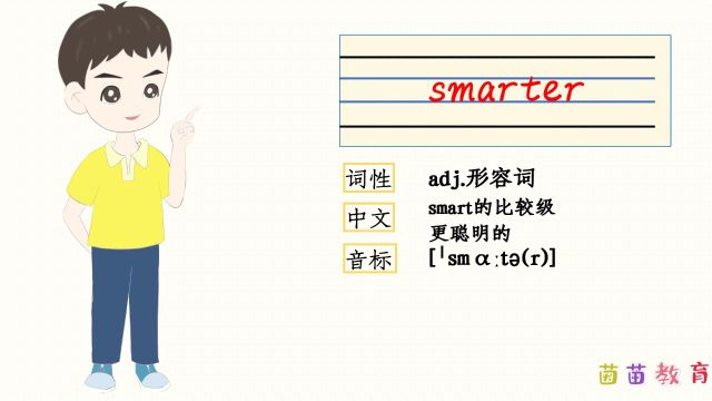 自然拼读:smarter