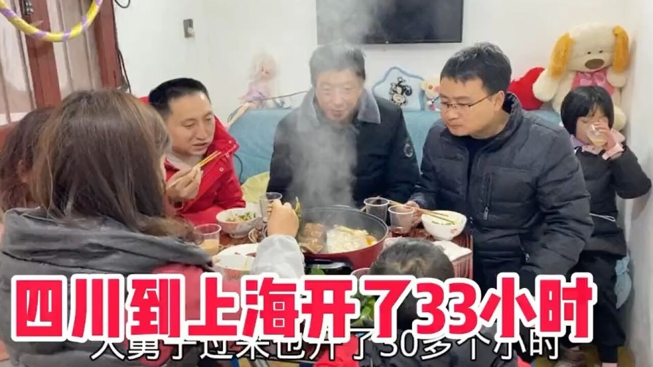 大舅哥自驾33小时到上海了 帮我带了很多老家特产 晚饭做火锅招待