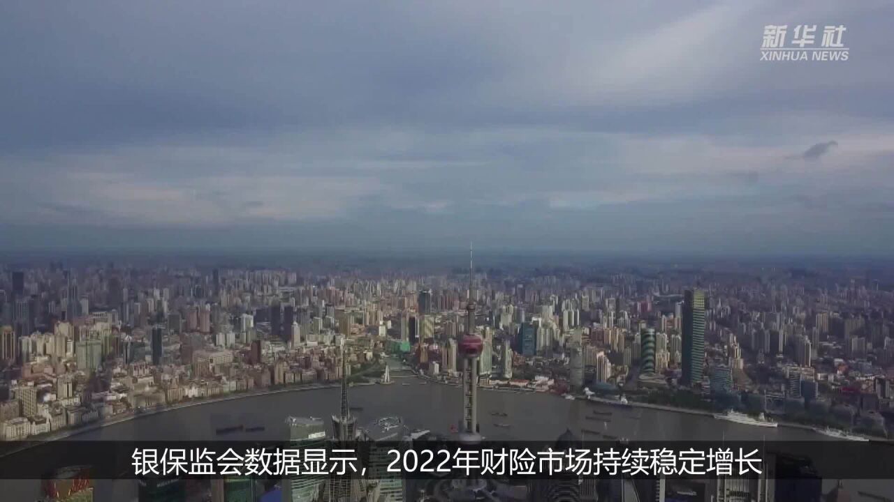 2022年财险业支付赔款超9000亿元