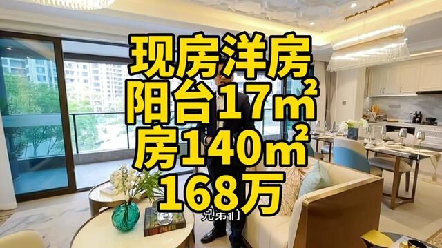 #现房 建面141㎡全款149万#花园洋房 #现房销售 #重庆主城新房 #重庆房产