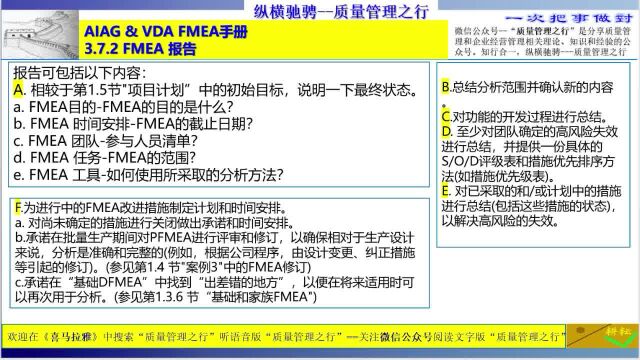 168 3.7.2 FMEA 报告2 质量管理工具