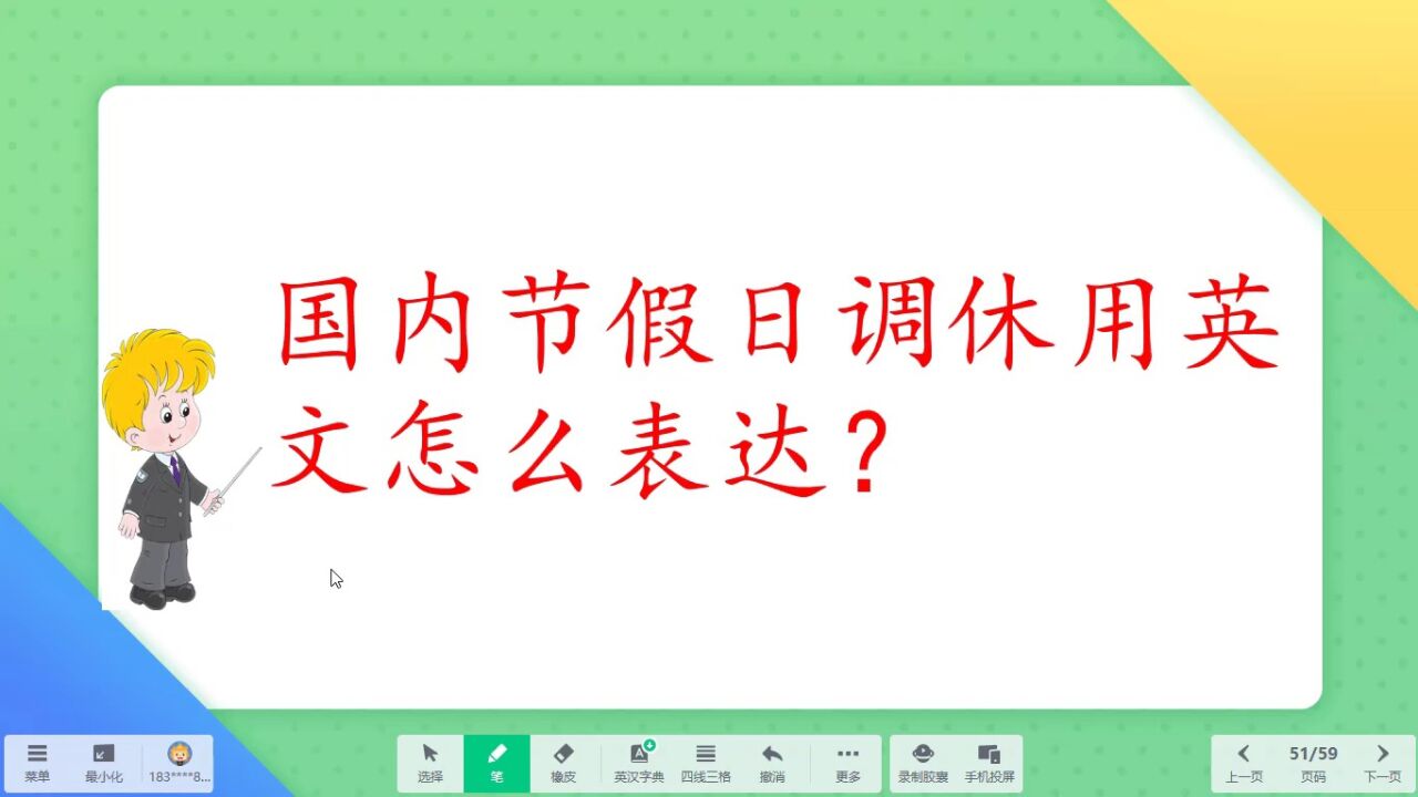 节假日调休英语怎么说?双节快乐哦!