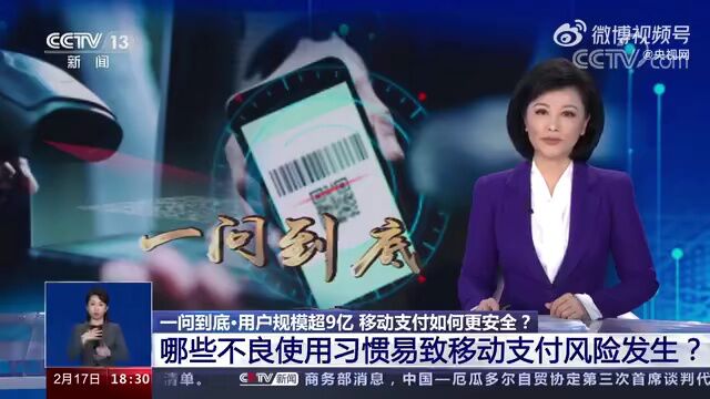 “一组密码走天下”?这样支付很危险→