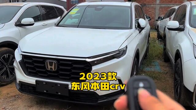 2023款东风本田crv新车落地参考及车型介绍