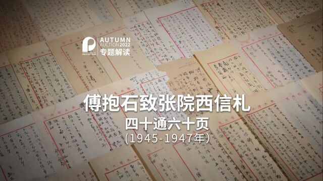 北京保利2022秋拍丨古代书画暨古籍文献三大专场 明日举槌!