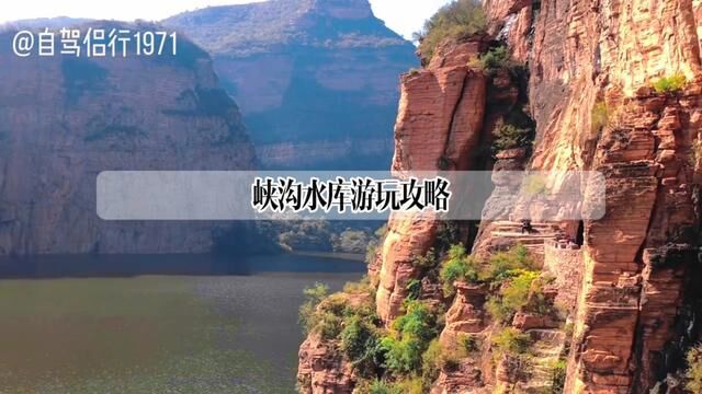 赤壁丹崖的绝壁上开凿着一个挂壁公路,下面还有清澈的湖水,真的是太美了.#旅游攻略 #原创视频 #治愈系风景