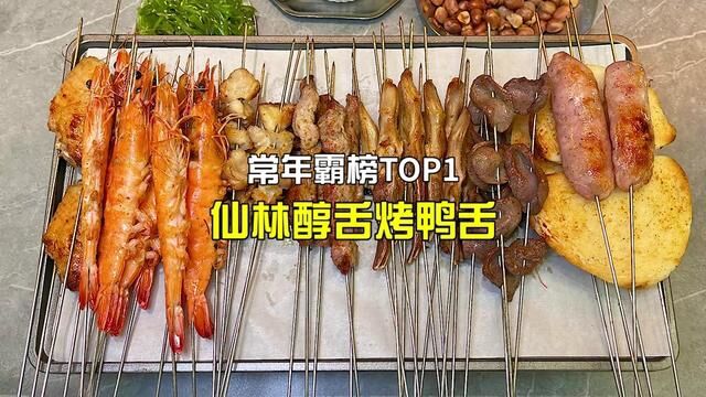 常年霸占南京鸭舌榜TOP1,吃完跟姐妹墙推#本地宝藏美食 #南京吃喝玩乐