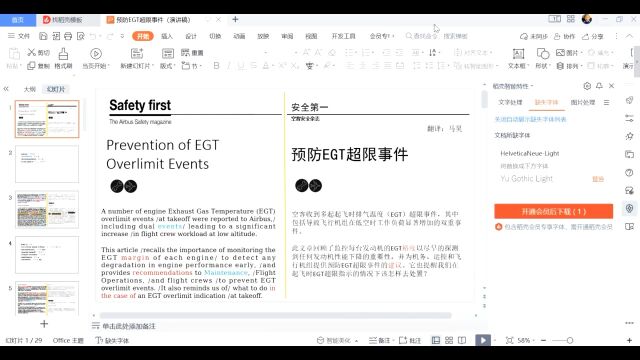 Prevention of EGT Overlimit Events 预防EGT超限事件