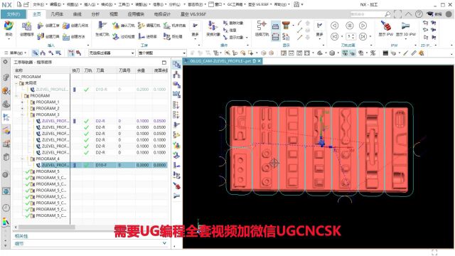 UG编程高版本讲解,CNC3D等高轮廓铣参数案例编程精光+出程序单