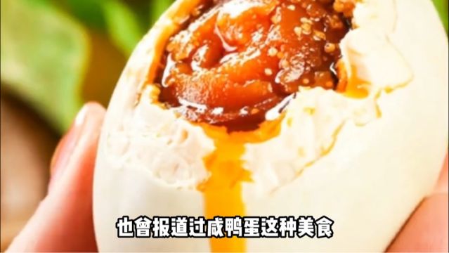 被央视“曝光”的海鸭蛋,是舌尖美味还是垃圾食品,带你了解真相