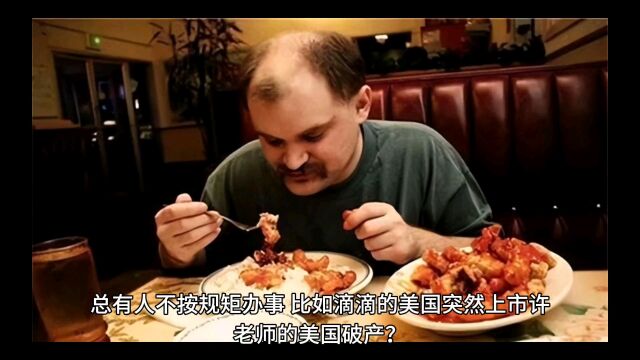 规矩就是法律?