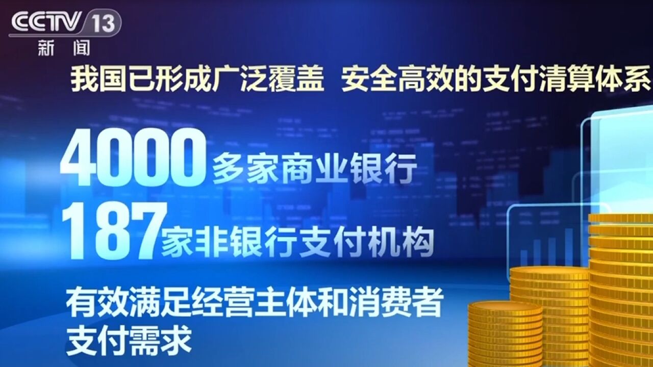 我国移动支付普及率达到86%,居全球第一