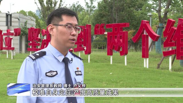 奋力推进江苏公安教育现代化走在前列——江苏警官学院师生学习贯彻第四次党代会精神