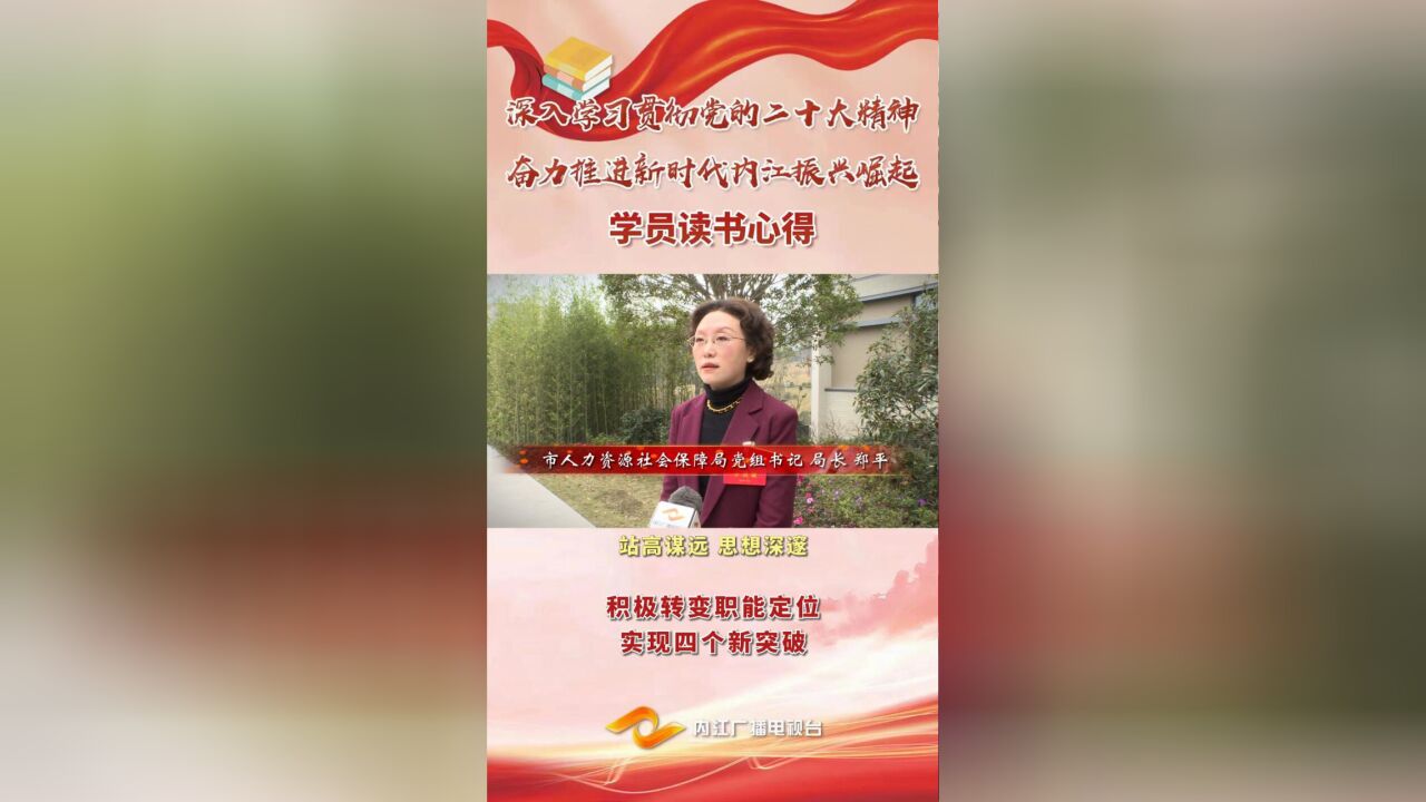 【开春第一课】学员读书心得㉑ | 郑平:积极转变职能定位 实现四个新突破