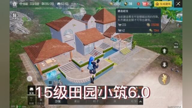 15级田园小筑6.0(接代建)#和平精英家园 #造房子