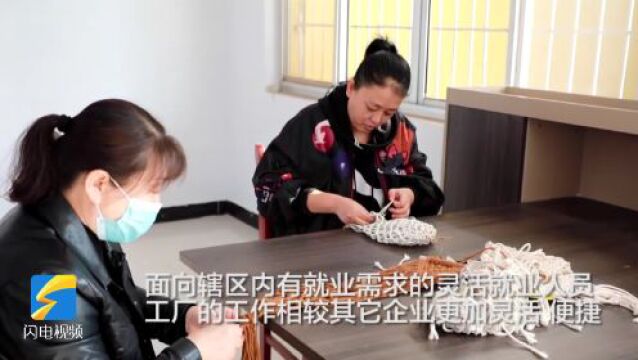 无棣:社区“微”工厂 幸福“梦”工厂