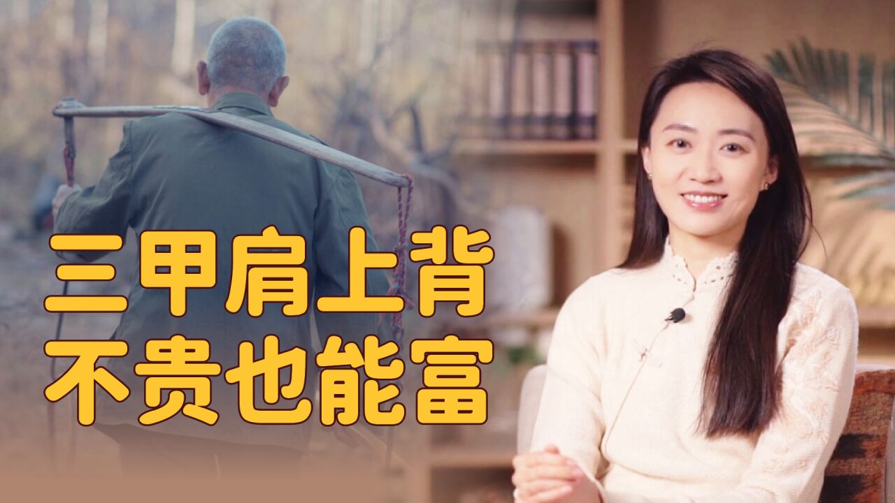 “三甲肩上背,不贵也能富”,老一辈的识人术,准不准呢?