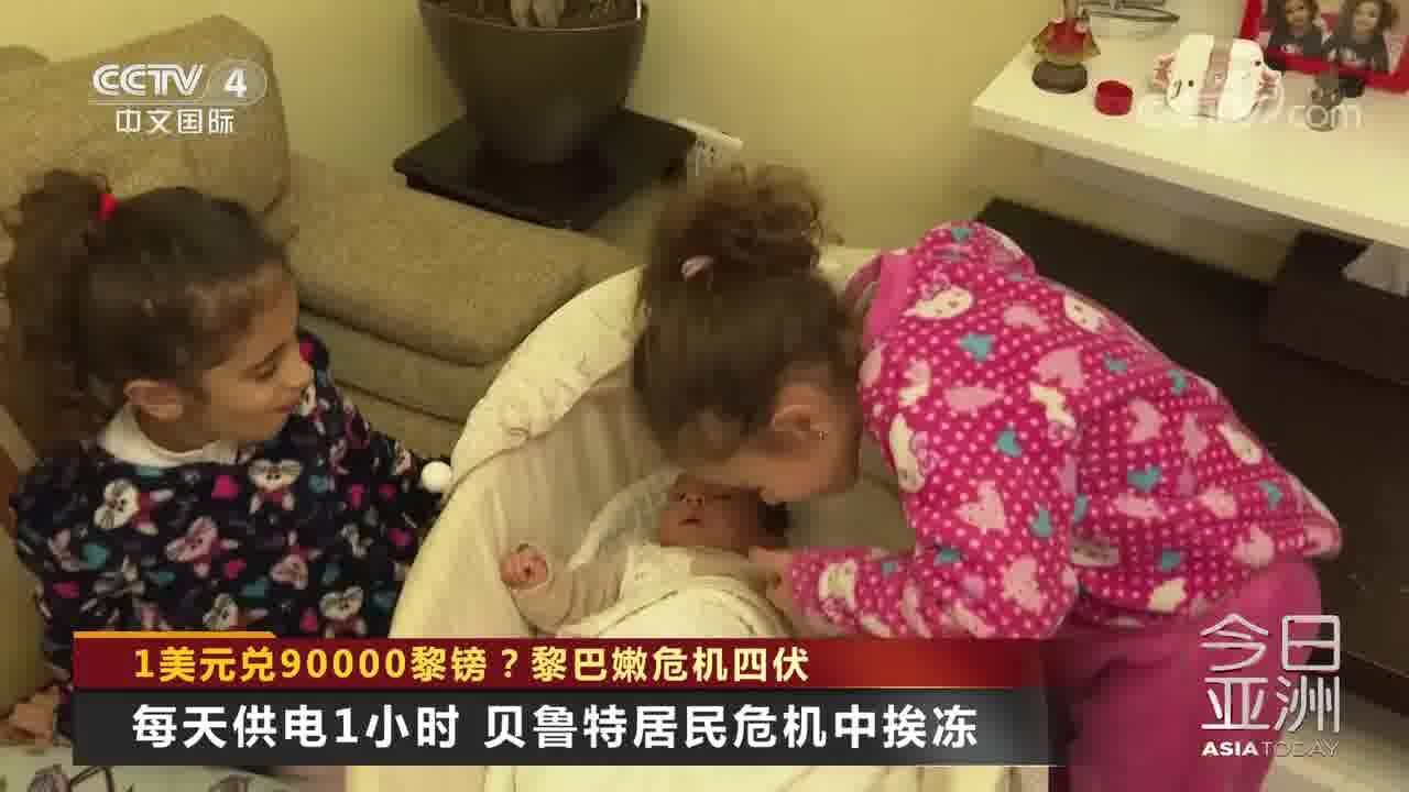 1美元兑90000黎镑?黎巴嫩危机四伏