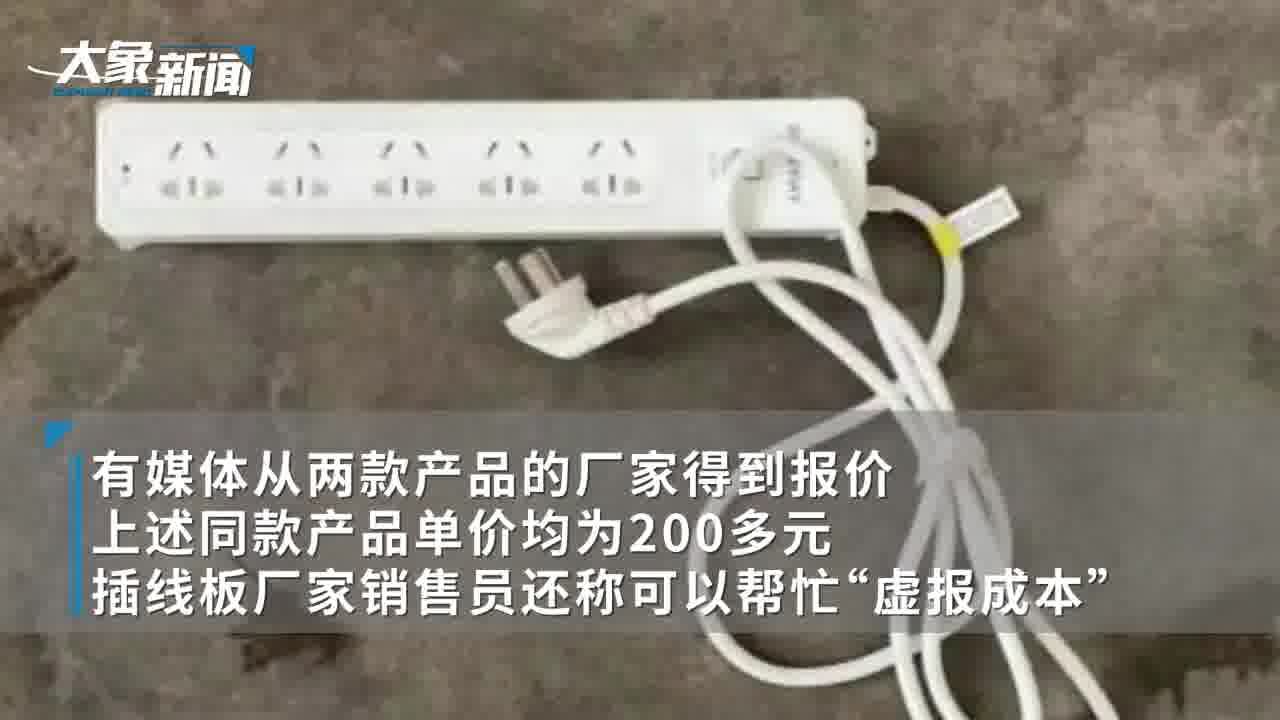 安徽一中学招标现单价3600元插线板,厂家:单价200多,可虚报成本