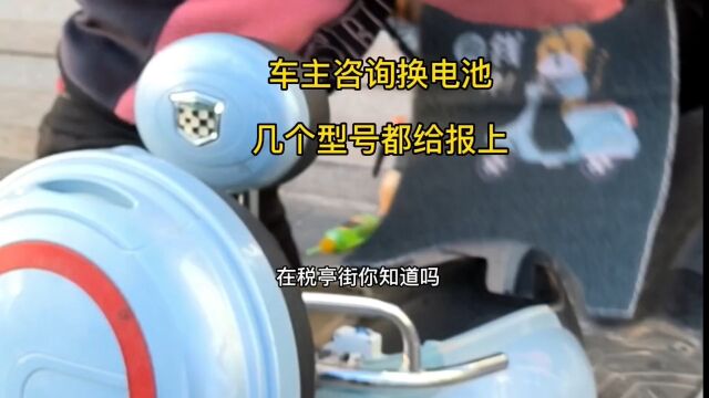 天热了许多车主咨询换电池,想要准确信息,要把充电器型号报清楚