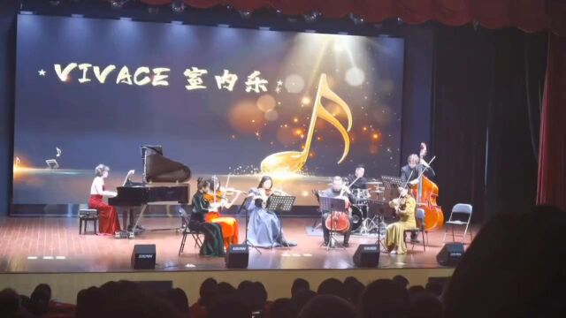 天津市歌舞剧院Vivace室内音乐会在天津港保税区文化中心上演