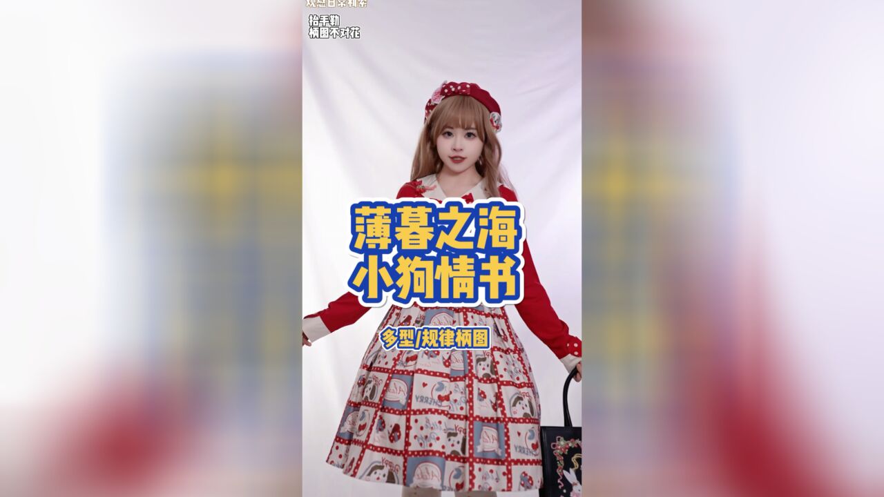 是规律柄图的lolita