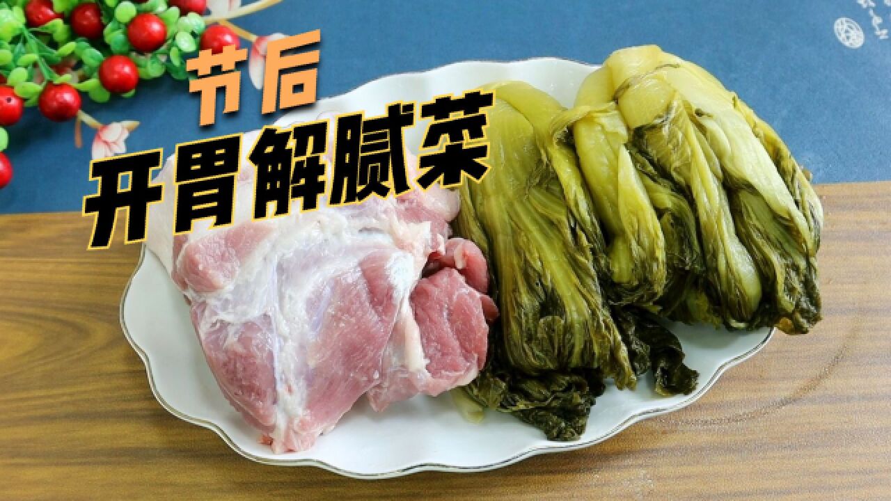 梅头肉加2把酸菜,节后这样做一锅太开胃了,滑嫩好吃汁都不放过