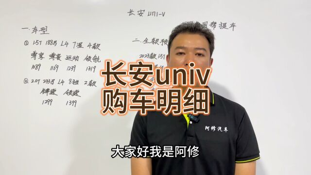 长安univ轿跑需要多少钱,长安univ购车明细