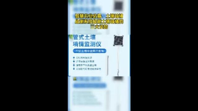 智慧农业必备,土壤墒情监测系统监测土壤墒情的三大优势