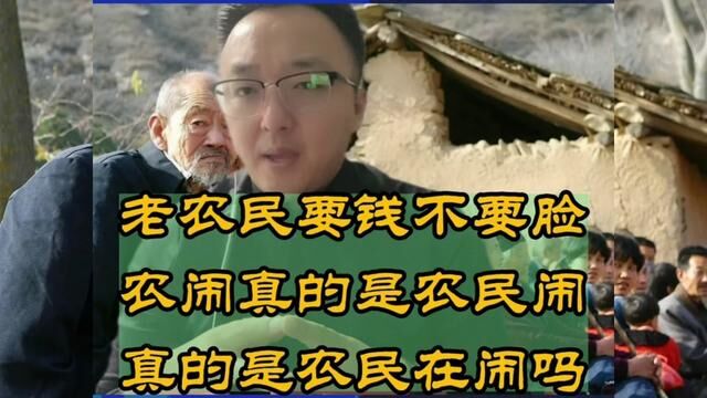 农民养老问题,何去何从!? #老百姓 #农民 #帮扶 #老人 #养老金