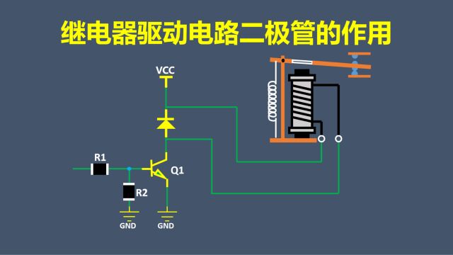 继电器驱动电路二极管的作用