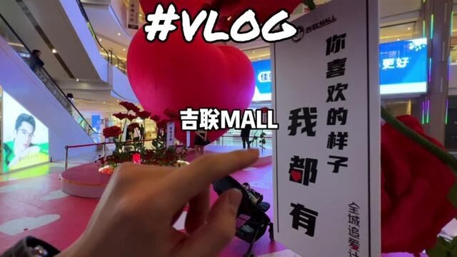 沙湾公园这边的吉联MALL 活动力度是真大!住在附近点闭眼囤吧 肯定会需要的!#长沙探店 #女神节福利来啦 #桃花艺术节